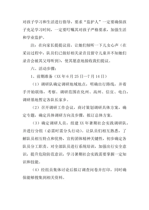 留守儿童教育模式活动专业方案.docx