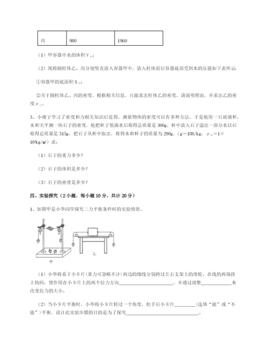 河北石家庄市第二十三中物理八年级下册期末考试专题攻克试题（含答案解析版）.docx