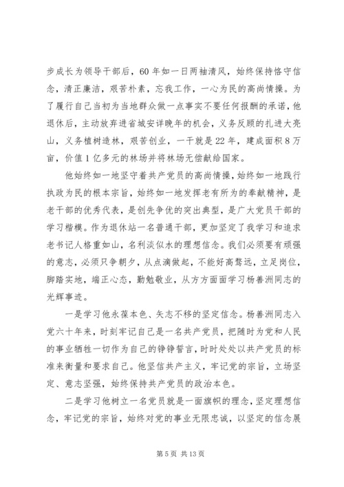 学习杨善洲同志先进事迹的心得体会精选.docx