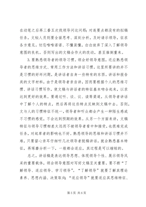 关于起草首长讲话的几个问题 (3).docx