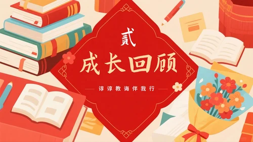 红色手绘中国风毕业季谢师宴PPT模板