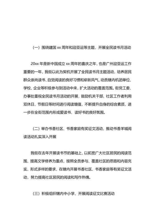 区文旅局2020年全民阅读活动总结.docx