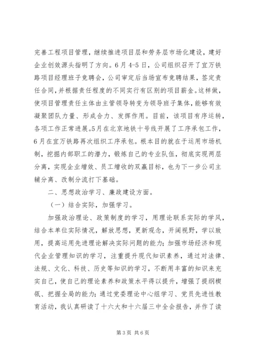 企业民主生活会讲话提纲.docx