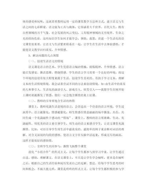 精编之个人发展学习研修计划范文.docx