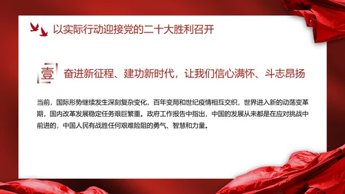 红色幕布高级党政党建喜迎二十大主题教育PPT模板