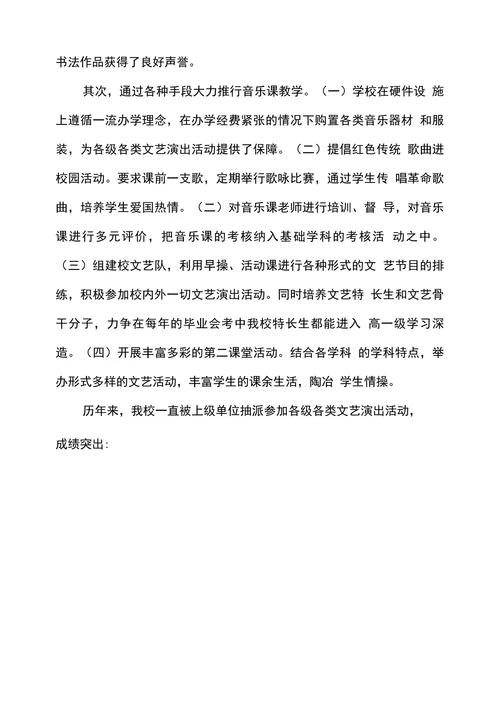 中华优秀文化艺术传承教学及成果简介