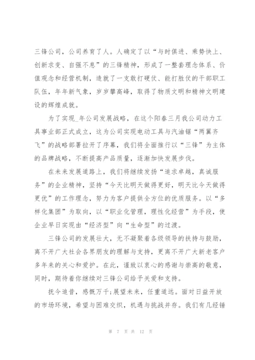 总经理致辞稿发言.docx