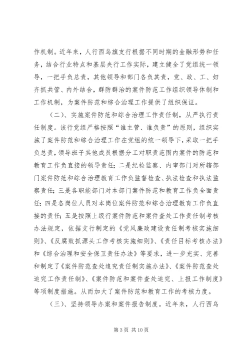 做好人民银行社会治安综合治理工作.docx