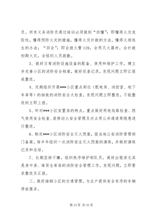 秩序维护部月度及分周工作计划.docx