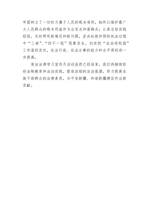 学校宪法宣传周活动总结报告7篇.docx