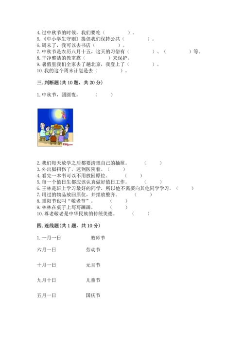 部编版二年级上册道德与法治期中测试卷含答案（黄金题型）.docx