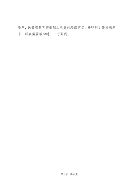 公安交警大队事迹材料 (2).docx