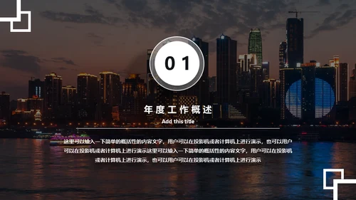 欧美风年度总结汇报通用PPT模板