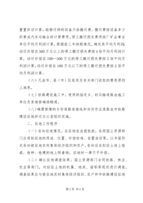 铁路建设征地动迁补偿实施方案.docx