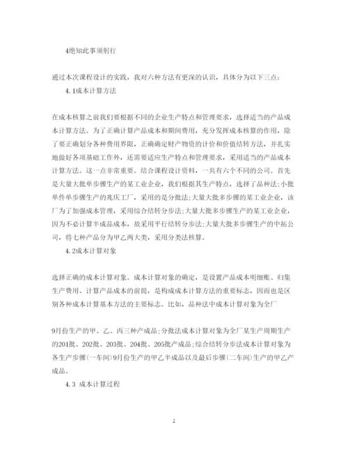 精编成本会计实习心得体会范文.docx