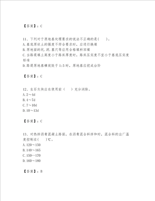 一级建造师之(一建公路工程实务）考试题库带答案