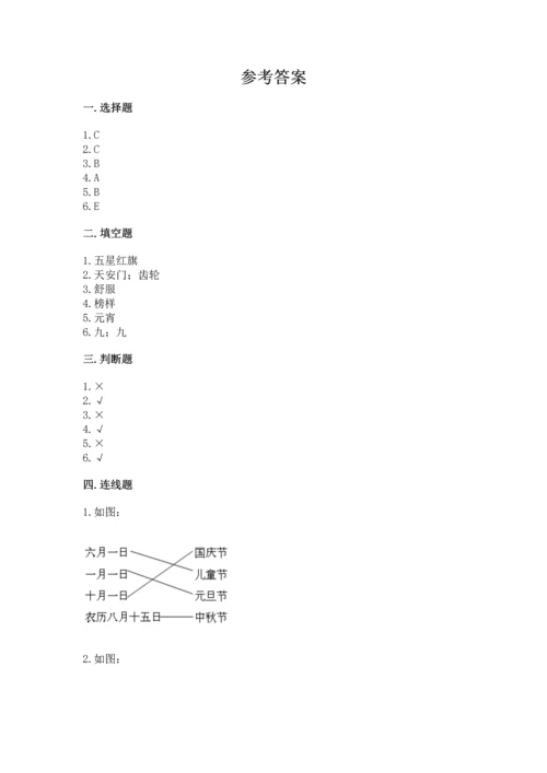 部编版二年级上册道德与法治《期中测试卷》精华版.docx