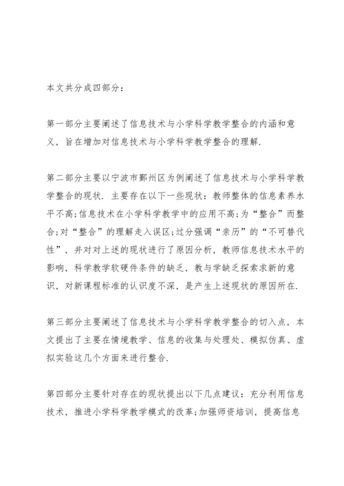 毕业论文答辩发言稿10篇.docx