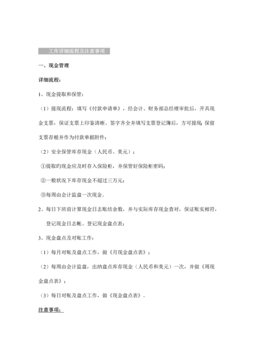 财务管理部岗位工作手册出纳.docx