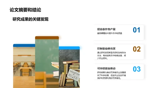 农学创新研究解析