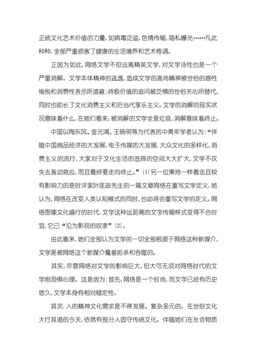 网络时代：文学的消解和突围——文学价值在消解的盘问