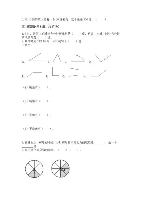 冀教版四年级上册数学第四单元 线和角 测试卷含答案（模拟题）.docx