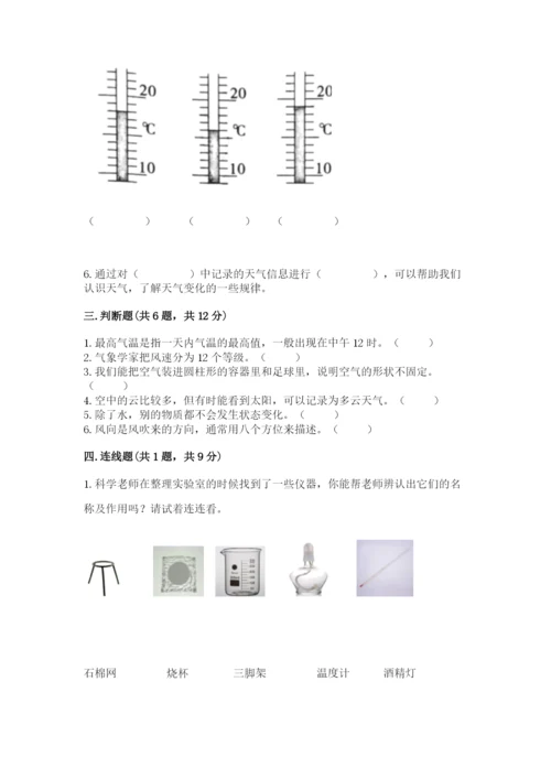 教科版小学三年级上册科学期末测试卷及完整答案【夺冠系列】.docx