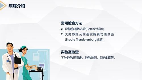 下肢静脉曲张护理查房医疗教学PPT课件