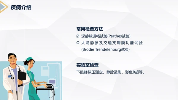 下肢静脉曲张护理查房医疗教学PPT课件