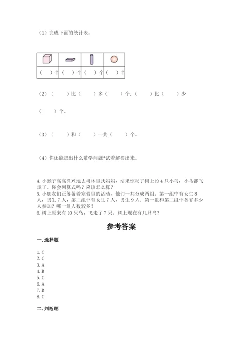 一年级上册数学期末测试卷附完整答案【夺冠系列】.docx