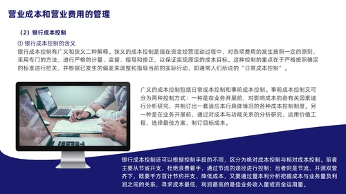 银行财务管理培训课程简约蓝色PPT财务知识培训