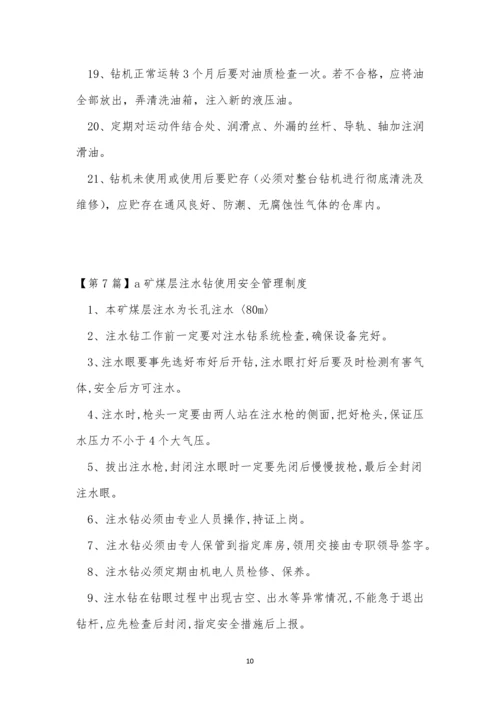 煤层管理制度8篇.docx