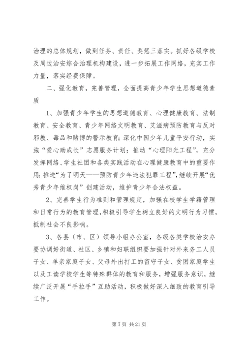 校园周边治安综合治理工作计划.docx