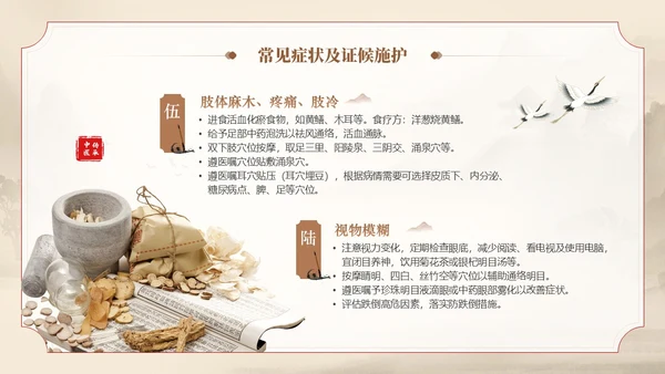 棕色水墨传统笔刷大气中医药糖尿病护理实拍操作培训PPT