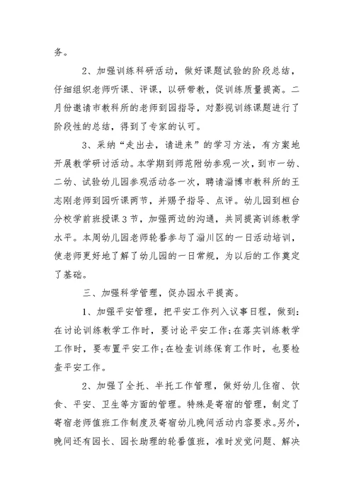 【必备】幼儿园训练幼儿教学总结四篇