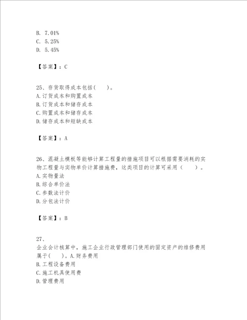 一级建造师之一建建设工程经济题库含完整答案【名校卷】