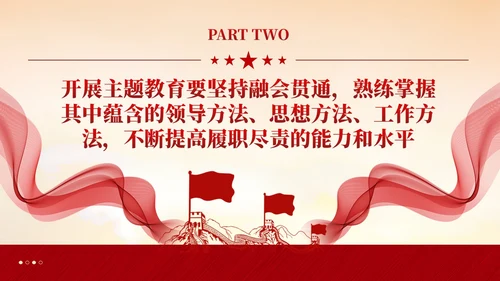 红色党建第二批主题教育党课党的创新理论课件PPT