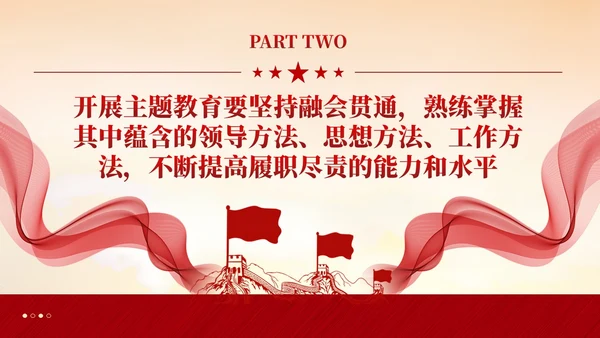 红色党建第二批主题教育党课党的创新理论课件PPT