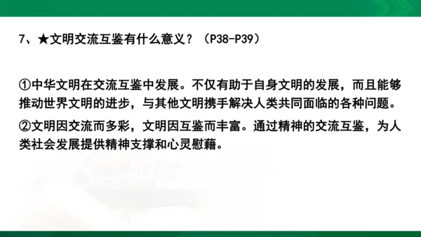 九年级下册第二单元　世界舞台上的中国复习课件