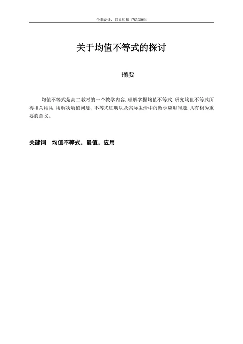 关于均值不等式的探讨