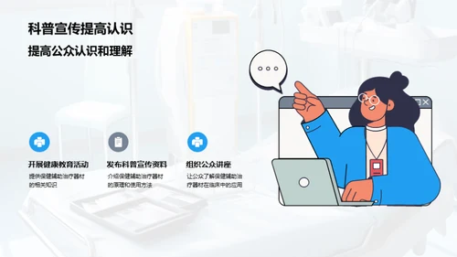 揭秘辅助治疗新纪元