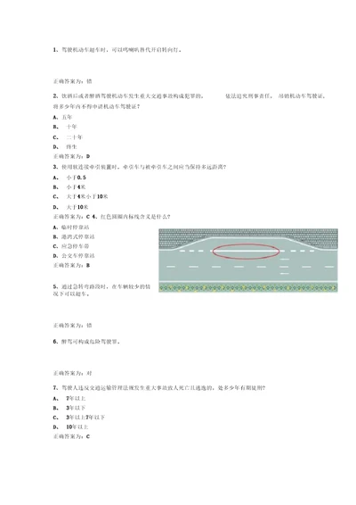 最新交管12123学法减分考试答案