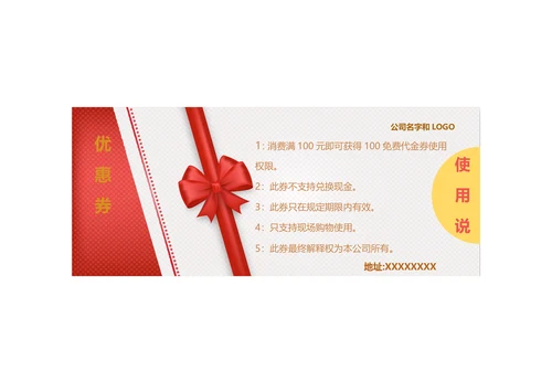 代金券体验券购物券优惠券促销券