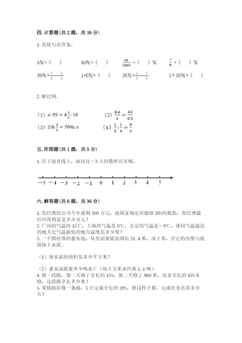 伊春市金山屯区六年级下册数学期末测试卷完整版.docx