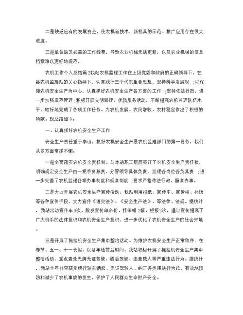 农机工作个人总结