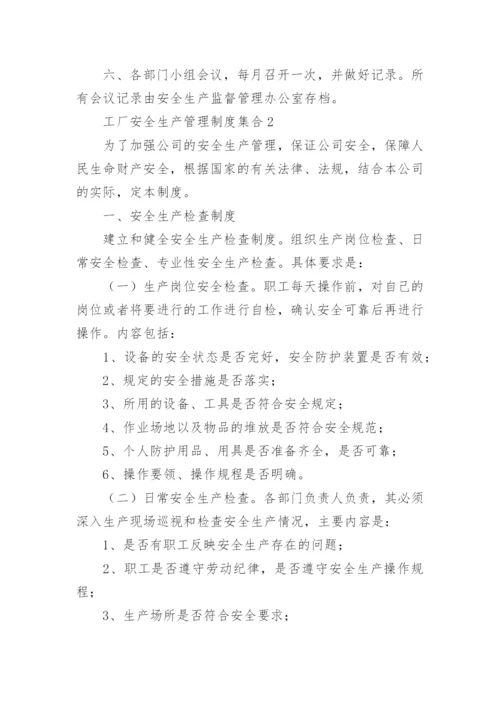 工厂安全生产管理制度.docx