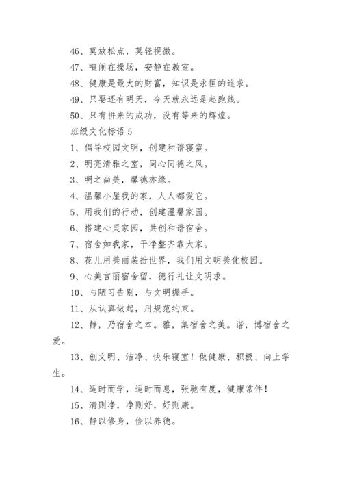 班级文化标语_2.docx