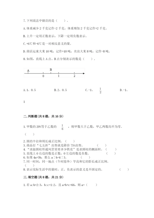 北京版六年级下册期末真题卷附参考答案（实用）.docx
