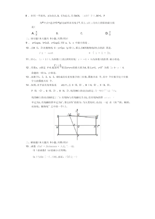 2020年北京市朝阳区高考数学二模试卷二有答案解析