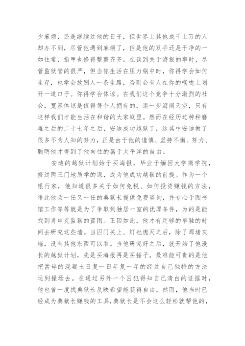 肖申克的救赎读后感.docx